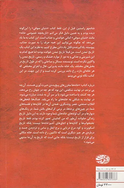 تاریخچه خصوصی خانه